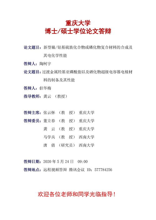 重庆大学毕业论文