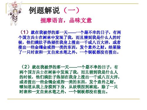 初中语文专题训练 品味作品中富有表现力的语言下载 语文 