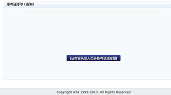 为什么从业资格准考证还不能打印？