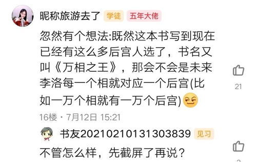 书友解读出了 万相之王 这一书名的真谛,网友 已经截屏了