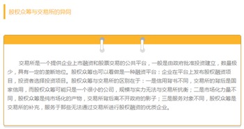 众筹平台与证券公司的异同