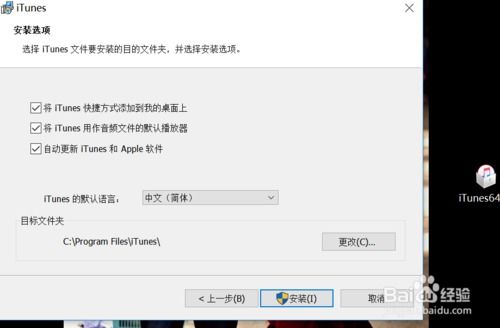 如何在win10下装iTunes