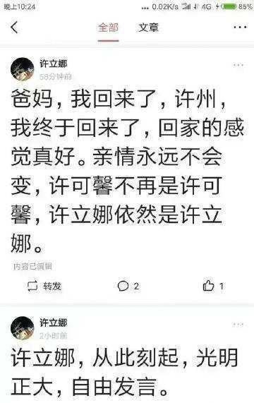 许可馨事件的始末,至今没有定论,网上诸多结果也仅是猜测而已