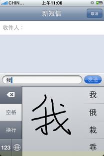 苹果手机怎样用笔画输入法 