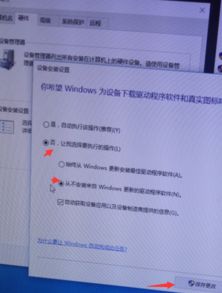 win10系统如果阻止驱动安装