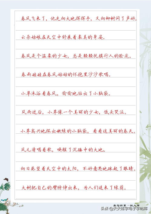 字词语通篇练习字帖 比喻 拟人 排比 夸张 小方格作文练习35页 