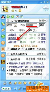 QQ号上怎么察看股市行情