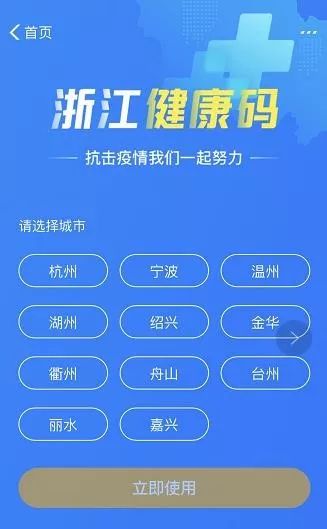 全省通用,更便利 义乌人速领健康码