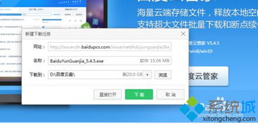 win10能安装百度云吗