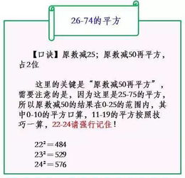 3秒速算法,数的 平方 速算技巧 