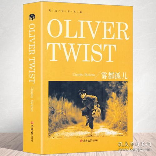 英文原版小说名著 无删减 全英版OLIVER TWIST雾都孤儿全英文读物 英文原版原著 世界文学名著 英文学习书