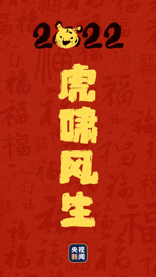 开运壁纸来了 愿虎年好运连连