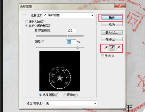 如何用 ps抠出公章添加到excel中 