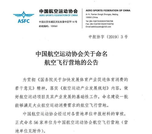 中国航空运动协会命名56家航空飞行营地单位 