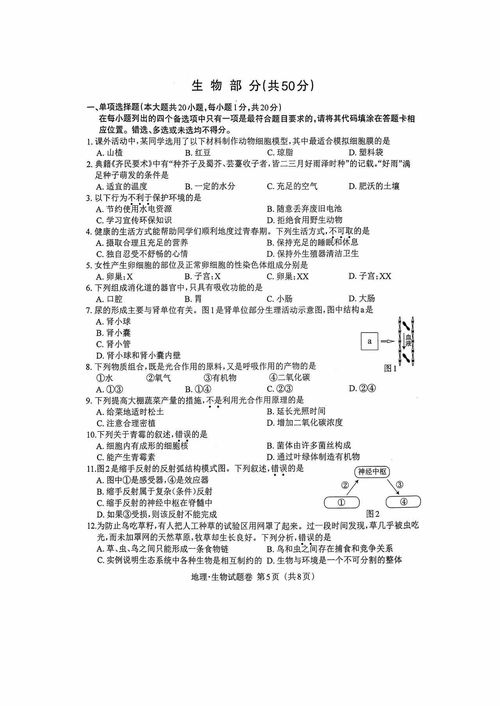 2023年江西中考地理,生物试卷及答案 