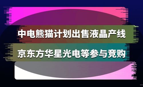 光电产业基金对京东方有什么好处