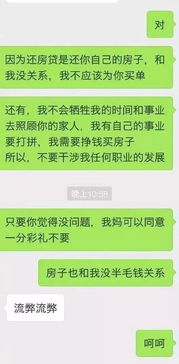 房产证不写女方名字 聊天记录曝光 网友看完炸锅了 