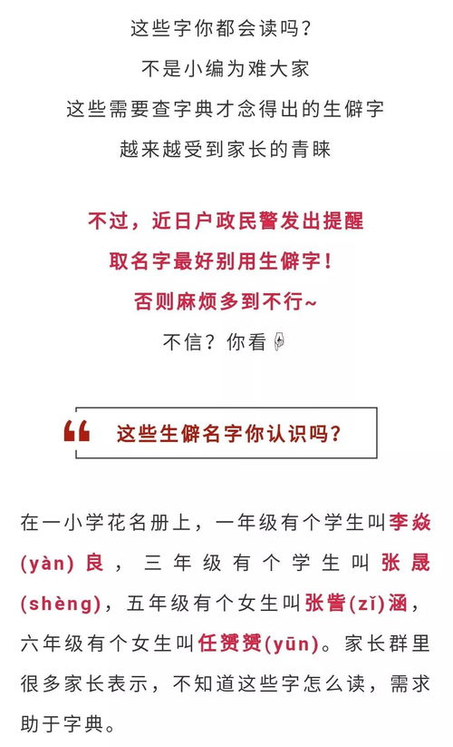 各位新会准父母 警方提醒孩子起名用这些字要当心了