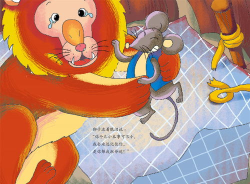 儿童绘本故事推荐 狮子和老鼠