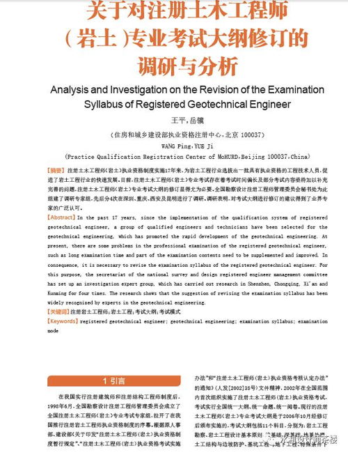 重大 住建部专家提议 注册岩土考试大纲大修订 已画重点 ,不再是有经验的没证,没经验的有证