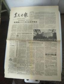 农民日报1987.9.12 