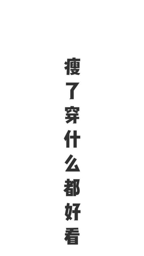 绿瘦 激励100万人的减肥壁纸,用了至少瘦10斤