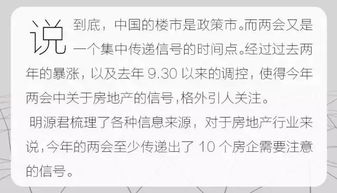 两会传递10大房地产信号,事关地产人命运