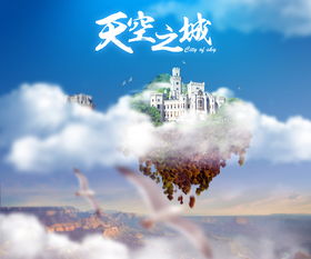 天空之城