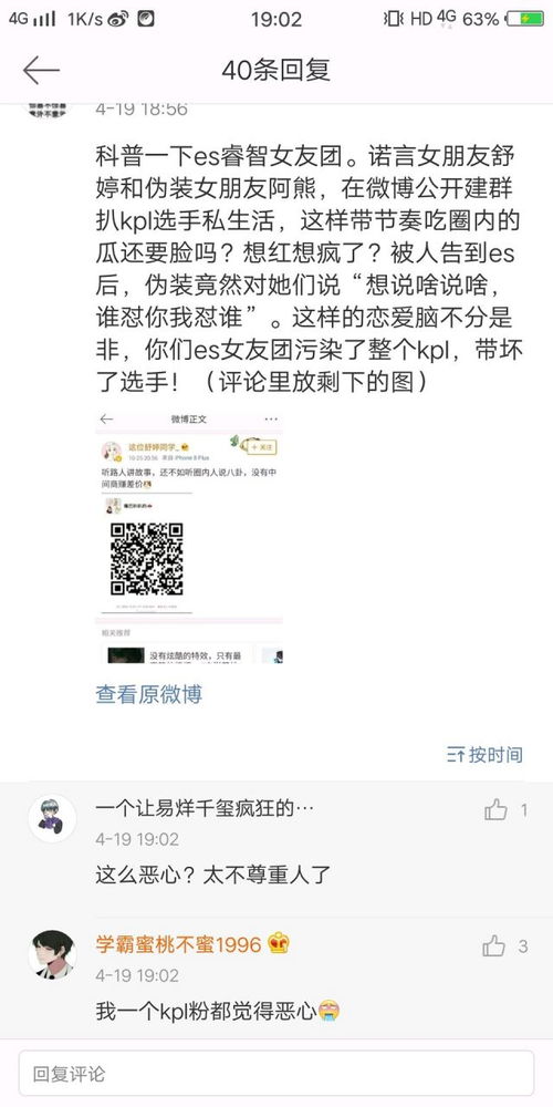 微博建群大聊其他选手恋情 伪装表示想说啥说啥