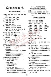 2015年名校名卷期末冲刺100分六年级语文上册北师大版答案