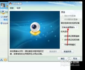 QQ视频摄像头被占用怎么办  第1张