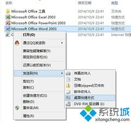 win10系统如何创建程序的快捷方式