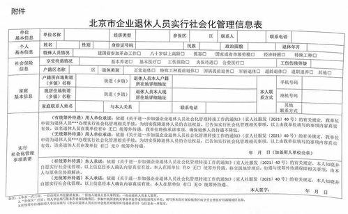 重点关注 企业退休人员社会化管理转接工作政策有变化