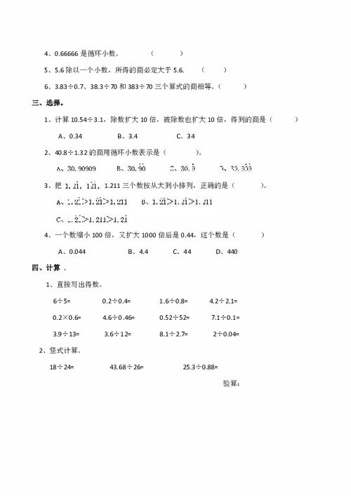 五年级小数除法竖式题 文章阅读中心 急不急图文 Jpjww Com