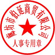 你好,可以帮我把公司印章图片做旧做透明吗,谢谢,我真的急用 