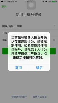 提醒被人恶意举报无法加群,违反微信用户行为规范无法加入群聊,怎么解开,要几天?