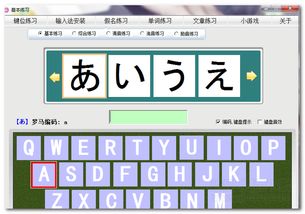 美佳日语打字软件下载 美佳日语打字软件 官方版 