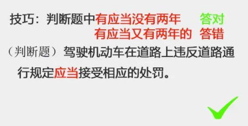 科目一没考过,原因是正确技巧没掌握,学习正确技巧,一把过 考试 