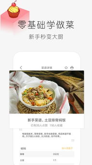 学做饭app下载 学做饭下载 1.30.24 安卓版 河东软件园 
