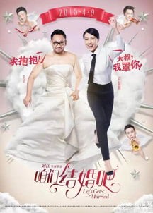 看女神高圆圆在电影版 咱们结婚吧 上演婚纱秀