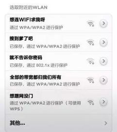 在西宁,你见过哪些奇葩的WiFi名字 