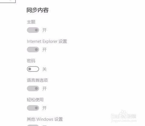 win10如何关闭云同步设置方法