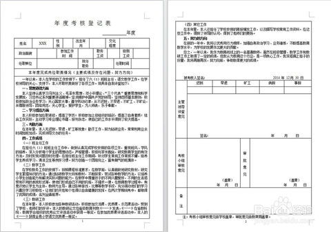 怎么写自评