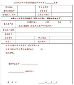 生源地助学贷款回执单怎么填写 