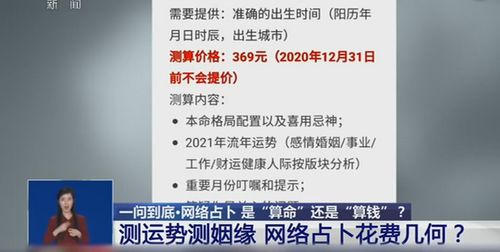 央视起底网络占卜,测 运势 真的这么简单吗 