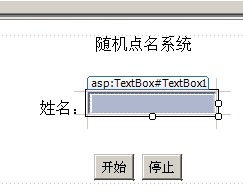 按开始按钮,在SQL SERVER数据库中随机读取学生的姓名,按停止按钮,学生的姓名显示在文本框. ASP.NET编写