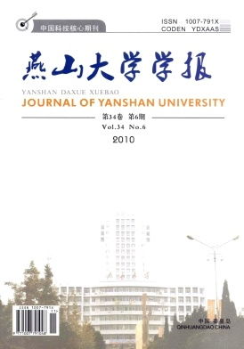 燕山大学学报