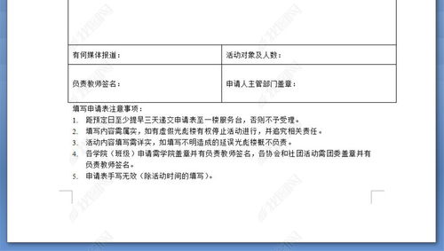 学校学生活动中心申请表样本图片设计素材 高清word doc模板下载 0.01MB 新闻媒体报刊大全 