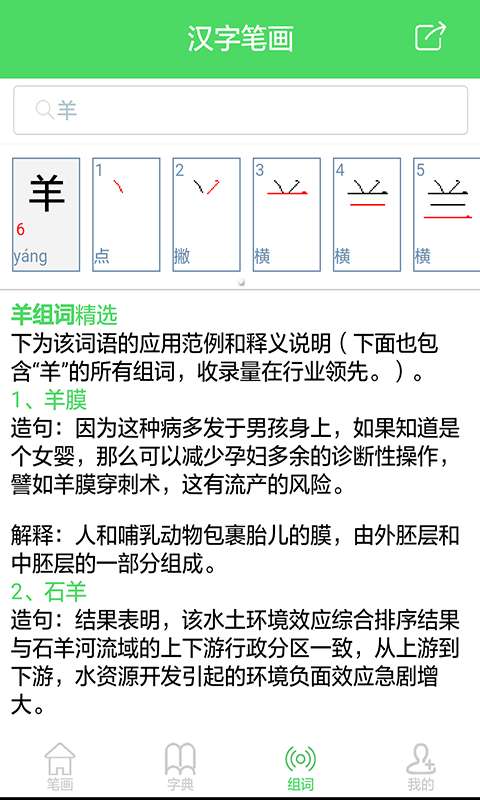 跟我学汉字下载 跟我学汉字4.1app安卓版下载 红鼠手游网 