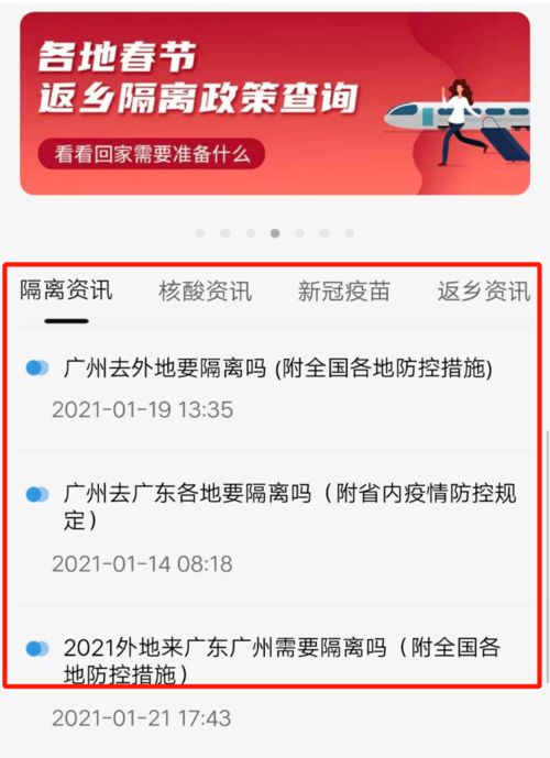 春节回家要隔离吗 全国隔离政策查询器来了 附使用详细方法